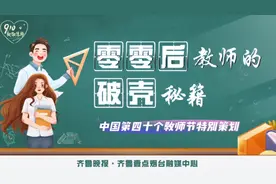果然视频｜带学生喊“我爱历史”，“00后”教师孙文静的历史课图片