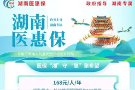 湖南医惠保：“惠”在何处？“保”在哪里？图片