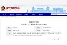 重磅！西安公布落户新政图片