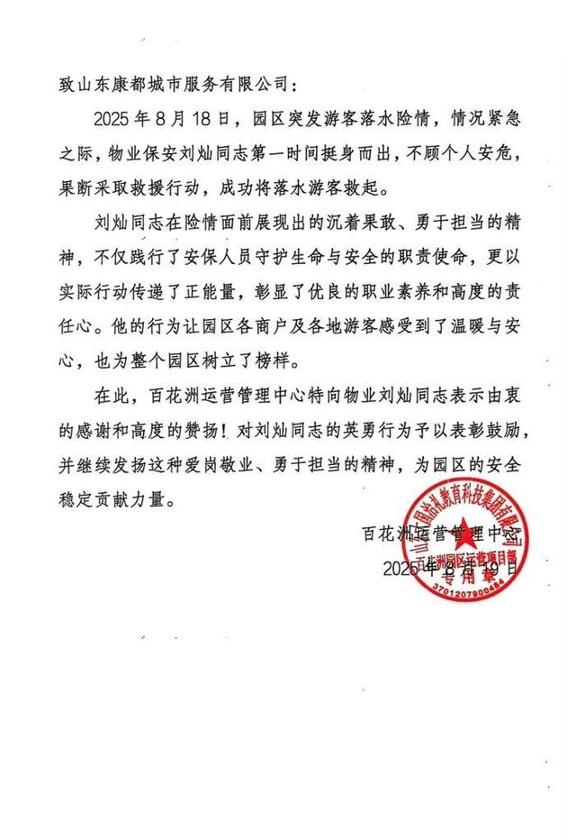 为这份善举点赞！百花洲景区一游客落水，95后保安小哥立即下水施救