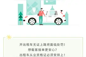 开出租车，这项从业资格证一定要办！快来Get超全线上申办攻略→图片