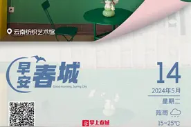 早安春城|提醒！昆明这个片区将停水16小时图片