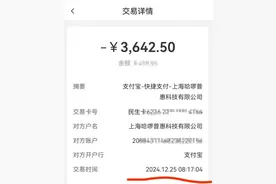 哈啰顺风车3600元“天价车费”后续：司机、车牌与平台显示不一致图片