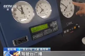 “雪龙2号”进行第一次跨时区时间调整图片