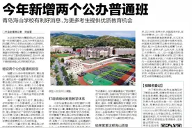 新增两个公办普通班！青岛海山学校有利好消息，为更多考生提供优质教育机会图片