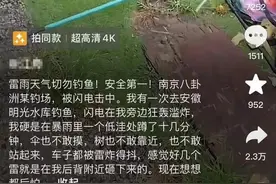 他遭雷击身亡？钓场女老板曾两次劝其收杆？警方回应！图片