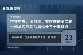 中共中央、国务院：有序推进第二轮土地承包到期后再延长三十年试点视频封面