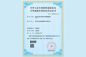 国电电力陕西新能源自主研发《智能光伏组串监测与故障预警系统》获国家认证图片