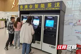 株洲出国境智能签注设备开通 一分钟搞定港澳自助签注图片