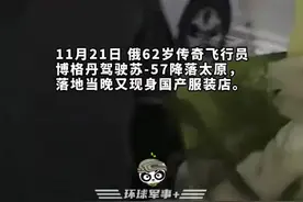 俄传奇飞行员经停太原继续扫货，启程回国时向大家敬礼致意图片