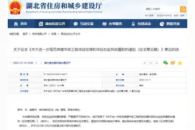 湖北就《关于进一步规范房建市政工程项目经理和项目总监到岗履职的通知（征求意见稿）》公开征求意见图片