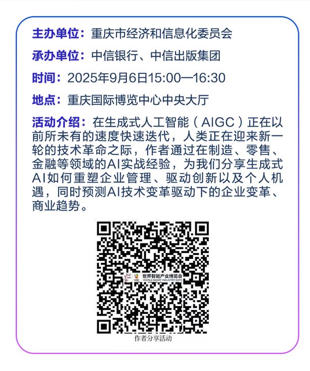 2025世界智能产业博览会倒计时9天，日程抢先看！