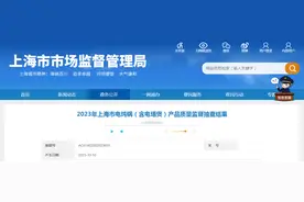 上海市市场监管局抽查电炖锅（含电焐煲）30批次  不合格3批次图片