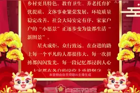 中共自贡市委、自贡市人民政府2024新春贺词图片