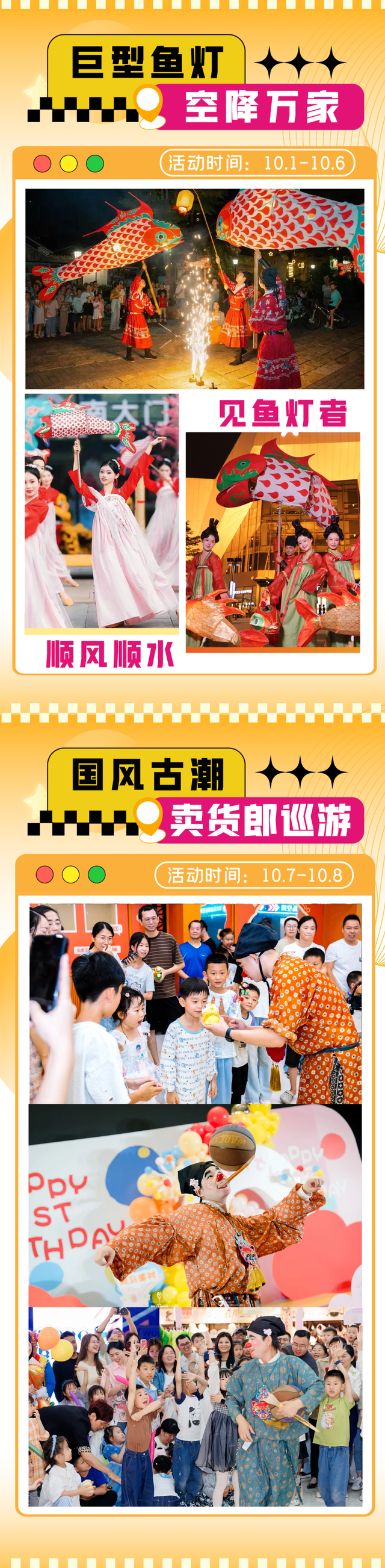 双节玩转万家广场，看好戏、领好礼！文末留言福利别错过