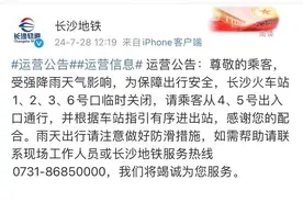 长沙地铁发布最新公告！图片