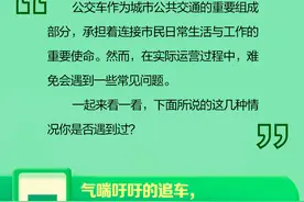 解读 | 公交车常见问题，你知道多少？图片