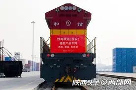首趟海铁快线（西安-青岛-东南亚）橡胶产品专列开行图片