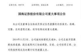 太突然！知名金融圈大佬意外离世，终年61岁！曾任国海证券总裁，因卷入风波被免职图片