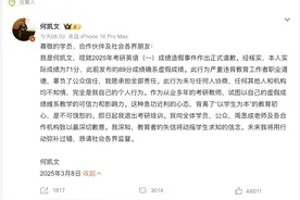 “考研名师”何凯文就成绩造假致歉：真实成绩71分，即日起退出考研培训行业图片