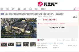 柔宇科技旗下资产二拍流拍，已较一拍降价20%图片