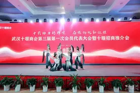 十载协力铸辉煌 奋楫扬帆新征程——武汉十堰商会三届第一次会员代表大会暨十堰招商推介会在汉举行图片