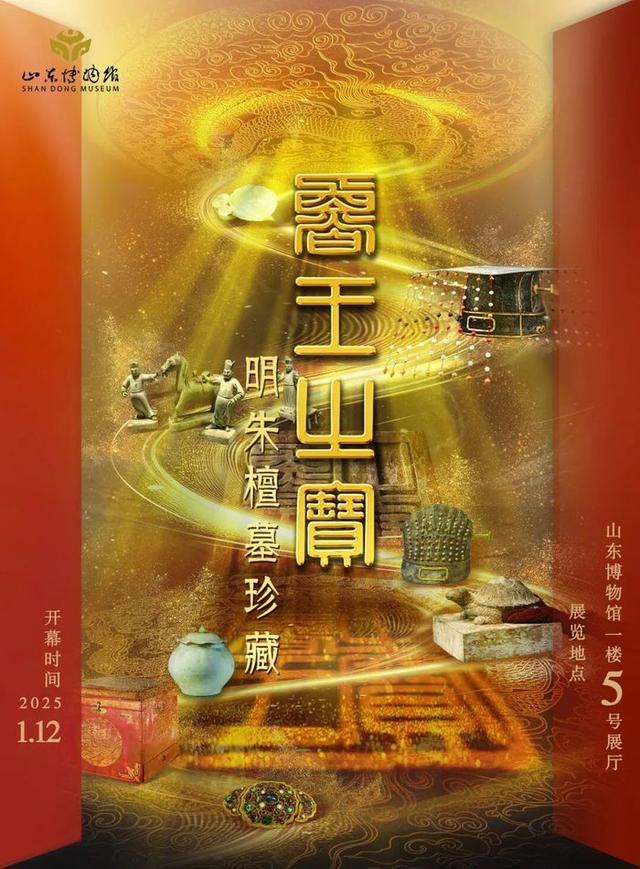 清明节假期，山东博物馆这些大展不容错过