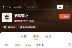 315晚会曝光抽奖诱导销售白酒：滴藏酒、一品天下已在部分电商平台下架图片