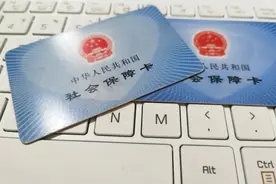 关于社保卡的这些问题，你都知道吗？图片