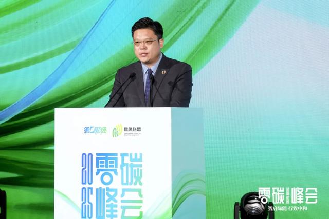 智启绿能 行致中和——2025零碳峰会正式举行