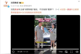 都市车界|奥迪官方回应车主被“弹窗”骚扰事件图片