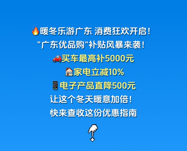 阳江放大招！买车立减5000、吃饭满100减20……快来“薅羊毛”