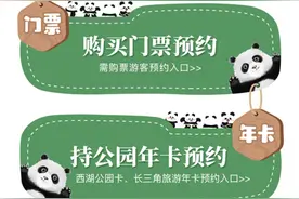 刚刚记者体验，杭州动物园大熊猫馆预约顺利！图片