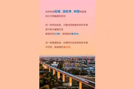 4条调价高铁线路车票明日开售：最低5.5折，长期供不应求的涨价20%图片