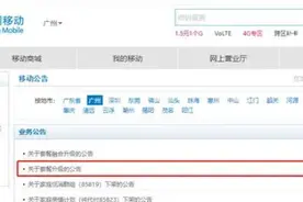 下架4G套餐，建议用户升5G？广东移动火速回应图片