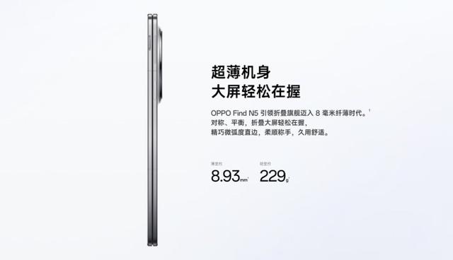 轻薄与智慧并重，OPPO Find N5让人一见倾心！