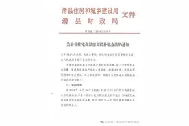 河南一地发布非住宅商品房契税补贴办法图片
