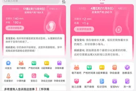 母婴APP美柚、宝宝树被指泄露隐私，注册后频接骚扰短信图片