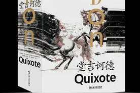 民国经典译本的“翻新”——傅译《堂吉诃德》新版上市图片