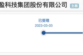 泰盈科技撤回沪主板IPO 原计划募资近9亿元图片