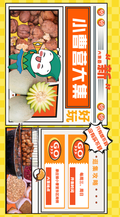延延“出马”，带您玩转延庆康庄大集