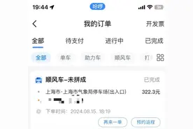 怎么回事？！上海男子打了一辆顺风车后，竟被扣款21笔，共计3000多元！平台：已报警图片