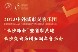 赏长沙丨星城艺文活动精彩上新图片