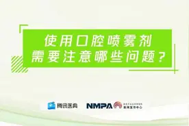 使用口腔喷雾剂需要注意哪些问题？图片