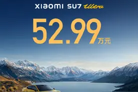 定价52.99万元！小米发布SU7 Ultra，雷军：要让喜欢这辆车的人真正买得起图片