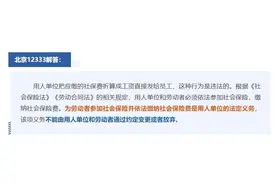 可以要求把社保费“折算”成工资吗？能分段安排年休假吗？12333为您解答图片