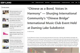 外媒看济南|西语新闻 Noticias españolas等22家西班牙媒体刊发：《“汉语纽带牵世界，如愿心声共交融”——大明湖街道舜井国际化社区“汉语桥”国际音乐社活动举办》图片