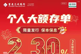 春节消费新观察③丨春节大额存单“抢购潮”：银行报销高铁票招揽异地客户，抢大额存单像抢红包图片