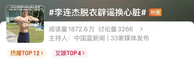 李连杰再回应“换心脏	”“换血”等传言：我心脏又没病，干嘛要换了心脏；此前关掉美颜自证清白：换这换那？不如换个心态