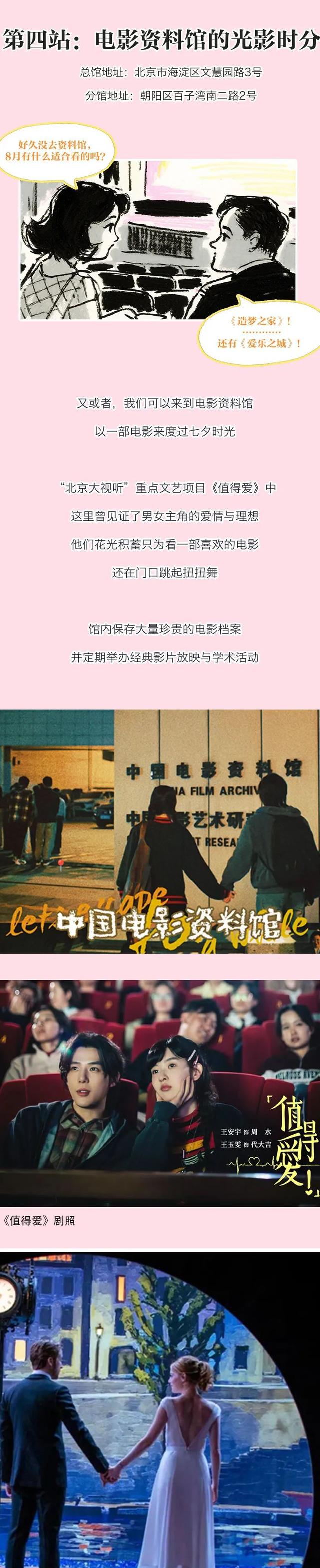 七夕还在纠结去哪？“北京大视听”Citywalk，把约会路线直接给你备好！